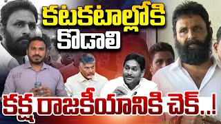 Kodali Nani Makeready To Arrest : కొడాలి నాని అరెస్ట్‌కు రంగం సిద్ధం | AP Politica Updates | WWD