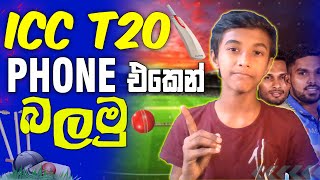 How to watch ICC T20 on mobile phone in sinhala