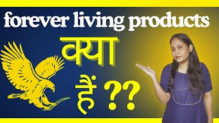 FLP क्या हैं ?? || What is forever || forever living products profile.! @flpindia