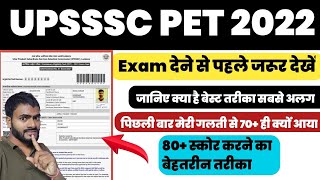 pet मे 80+ score करना है तो ये गलती मत करियेगा || upsssc pet 2022 || upsssc pet admit Card 2022