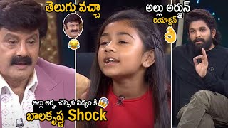 Bala Krishna Allu Arjun Get Shocked Over Allu Arya Telugu Poem In Unstoppable Show | FC