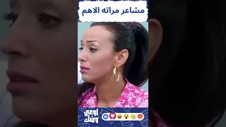 الراجل الحنين رزق , خايف يعرف مراته ان عندها مشلكة وجاب العيب في نفسه 😥 #الريان