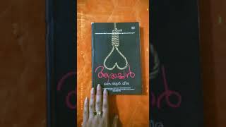 Aaraachaar, Novel By K. R. Meera | Short & Helpful Review