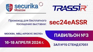 Приглашаем на Securika Moscow 2024!