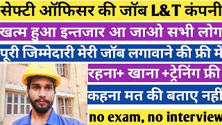 🥳 ऐसा मौका दोबारा नही मिलेगा | safety officer job | l&t jobs 2023 | Job work lnt | job vacancy 2023