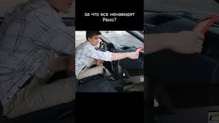 Почему автоэлектрики не любят Рено?