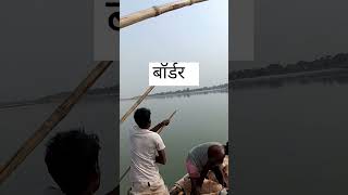 दो राज्यों का सबसे खूबसूरत मिलन, Two State Border, Sone River #border #state #shorts #viral