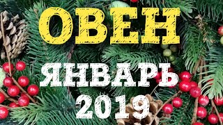 ОВЕН  ЯНВАРЬ. Самый лучший гороскоп на картах таро для всех