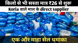 लोगो का इतना प्यार || 🔥 आग लगाने वाला मॉल || Export surplus Winter Collection delhi