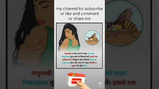 How to reduce the effect of poison / मधुमक्खी का डंक / जहर का असर कैसे कम करे /#short