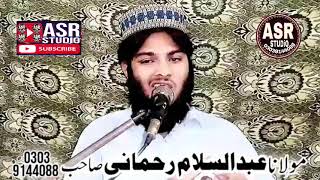 Molana abdul Salam Rahmani 2022   topic  silah rehmi    مولانا عبدالسلام رحمانی          صلہ رحمی