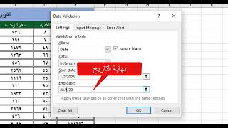 ازاي اخلي الاكسيل يقبل  التاريخ عن شهر معين ويرفض اي تاريخ غيره| Date validation