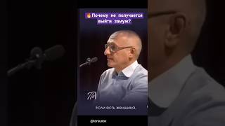 🤔Почему не получается выйти замуж?  @torsunov