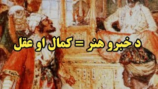 عبرتناکه کیسه ||پاچادخوب تعبیرکونکي  بندیان کړل!  ولی؟ راځی چې وایه ورو٠٠