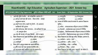 कृषि पर्यवेक्षक परीक्षा 18 September 2021 उत्तरकुंजी || Agriculture Supervisor Answer Key 2021