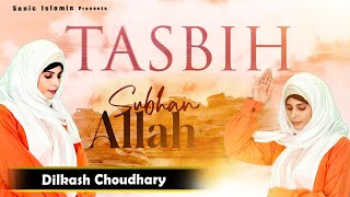 Tasbih - Subhan Allah - New Ramzan 2024 | Beautiful Tasbih Ramzan Special | 2024