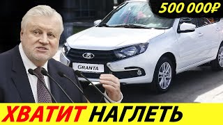 ⛔️НАКОНЕЦ-ТО❗❗❗ ДЕПУТАТЫ ЗАСТАВИЛИ АВТОВАЗ СДЕЛАТЬ АВТО ПО НАРОДНОЙ ЦЕНЕ 500 000🔥 НОВОСТИ СЕГОДНЯ✅