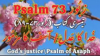 زبُور73 Psalm || خُدا کا عدل|| God's Justice|| Karizma Gospel ||