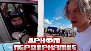 ХАЗЯЕВА НА ДРИФТ МЕРОПРИЯТИИ/ ХАЗЯЕВА ГОНЯЮТ НА ДРИФТ ТАЧКЕ/Кореш Парадеевич Плохой Парень