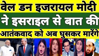 Israel se Modi ji Ne kaha well done Israel ||Pakistan media reaction on Modi ||