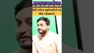 bihar police 21 August paper analysis//#ytshorts#viralvideo@studymood