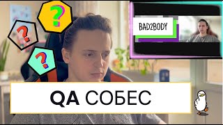 СОБЕСЕДОВАНИЕ В RUTUBE QA: Что они все время спрашивают?