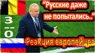 ЕВРОПЕЙЦЫ О СБОРНОЙ РОССИИ / "ФУТБОЛ-ЯВНО НЕ ИХ СИЛЬНАЯ СТОРОНА" / РЕАКЦИЯ ИНОСТРАНЦЕВ / ЕВРО-2020