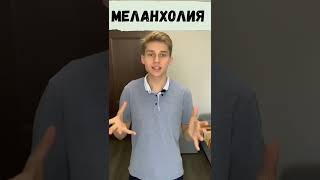 Меланхолия в психоанализе