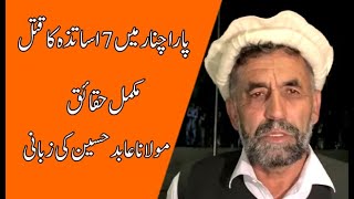 Complete Detail of Teacher Killing in Parachinar District Kurram | 7 Shia Teacher Killed Parachinar