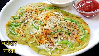 इतना टेस्टी मजेदार Nasta जिसे आप बार बार बनाएंगे |Nasta Recipe |Breakfast Recipes | Uttapam Recipe|