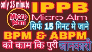 How to use IPPB MICRO ATM app | 15 मिनट मे जाने पूरी जानकारी | Micro Atm App All Information |#micro