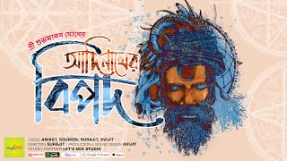 Adinather Bipod | Tantrik Golpo | Subhomanash Ghosh