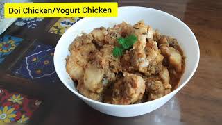 Doi Chicken | Dahi Chicken Recipe | Easy Chicken Curry Recipe In Bengali दही चिकन | Dahi chicken