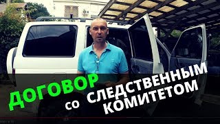 Договор услуг со Следственным комитетом рф. Глава МВД Сочи - космонавт-ядерщик? | СССР Сегодня