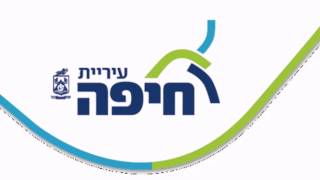 חיפה | haifa