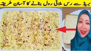 Bread Malai Desert Recipe l Malai Roll l 10 Minutes Desert l Quick and Easy Bread Desert