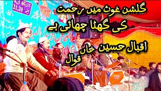 Gulshan e ghous mein rahamat Ki Ghata Chhai ha iqbal hussain qawwal