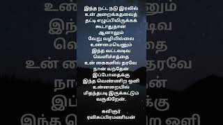 கவிஞர் ரவிசுப்பிரமணியன் #ரவிசுப்பிரமணியன் #கவிஞர்ரவிசுப்பிரமணியன் #ravisubramanian #modernpoetry