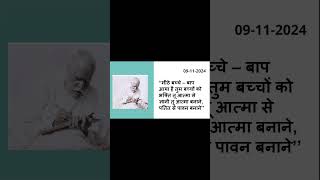 Aaj ki Murli | 09 Nov 2024 | आज की मुरली | 09-11-2024 | Daily Murli |Today murli | aaj ki murli