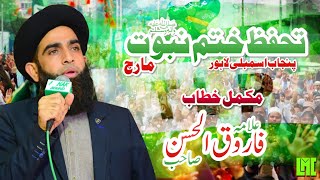 Latest Speech Allama Farooq Ul Hassan Qadri 14 August Khatam Nabuwat March & Independence Day