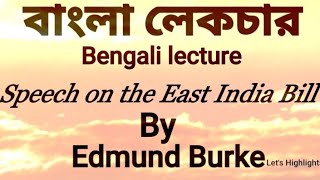 Speech on the East India Bill by Edmund Burke. Bengali lecture |বাংলা লেকচার| #lets_highlights