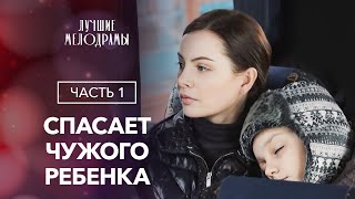 Пошла на преступления ради спасения. Сломанные крылья любви. Часть 1 | МЕЛОДРАМЫ | ФИЛЬМЫ ПРО ЛЮБОВЬ