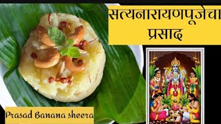 सत्यनारायण पूजेचा प्रसाद | satynarayan poojecha prasad#recipe #cooking #youtubevideo #suji