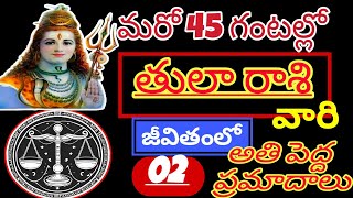 తులారాశికి | 6 September 2024 | శుక్రవారం రాశిఫలాలు | telugu daily astrology | rojuvari rasi phalalu