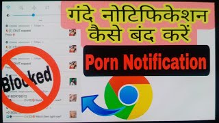 How To Stop Porn Notifications on Chrome browser (Hindi)