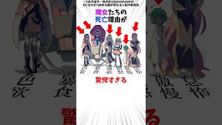 魔女たちの死亡理由が驚愕すぎる#Re:ゼロから始める異世界生活