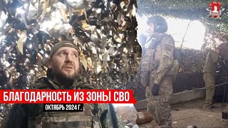 БЛАГОДАРНОСТЬ из ЗОНЫ СВО за МАСК. СЕТИ и БЛИНДАЖНЫЕ СВЕЧИ / клуб ЯРОПОЛК / ВЕРИМ в ТЕБЯ, РОДНОЙ