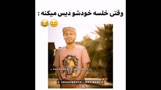 وقتی تکس هاتو خودت ننوشتی💦#خلصه #بهزاد_لیتو #rap #رپفارسی #رپ #زدبازی #حواشی #حاشیه #تتلو #تتلو_شاه