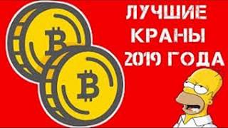 Coinpayu -лучший Кран 2019 года для заработка сатошей !