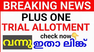 PLUS ONE TRIAL ALLOTMENT:plus one trial allotment published.plus one trual allotment check link